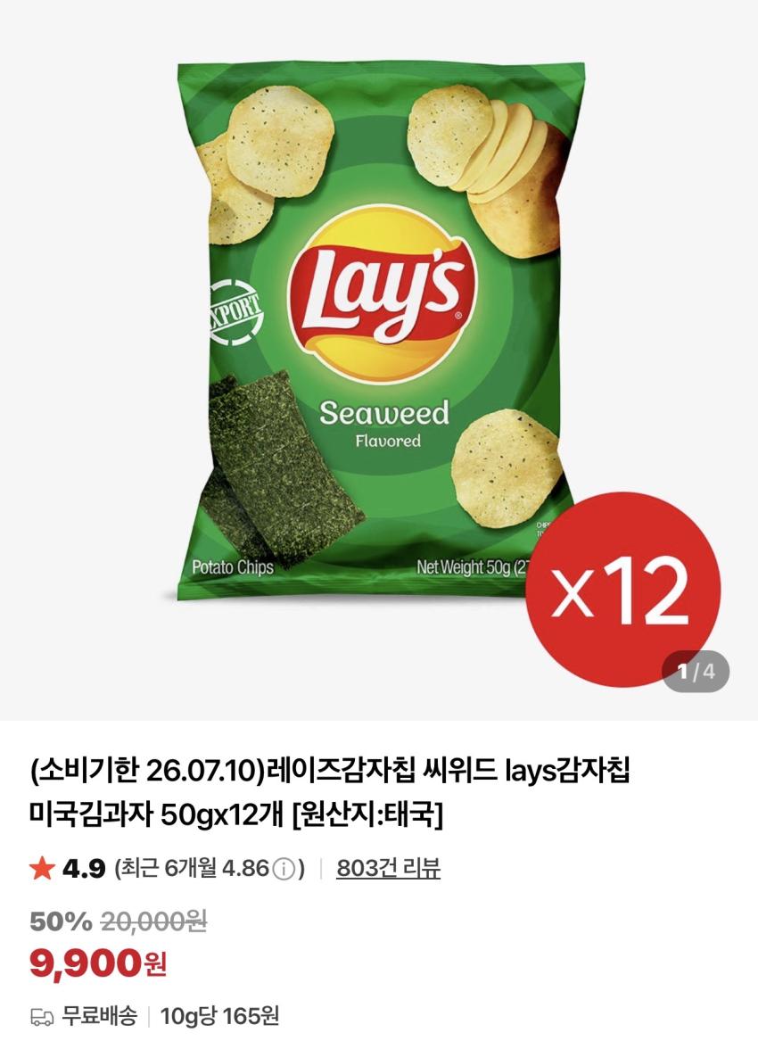 레이즈 감자칩 마라맛 50g x 12개