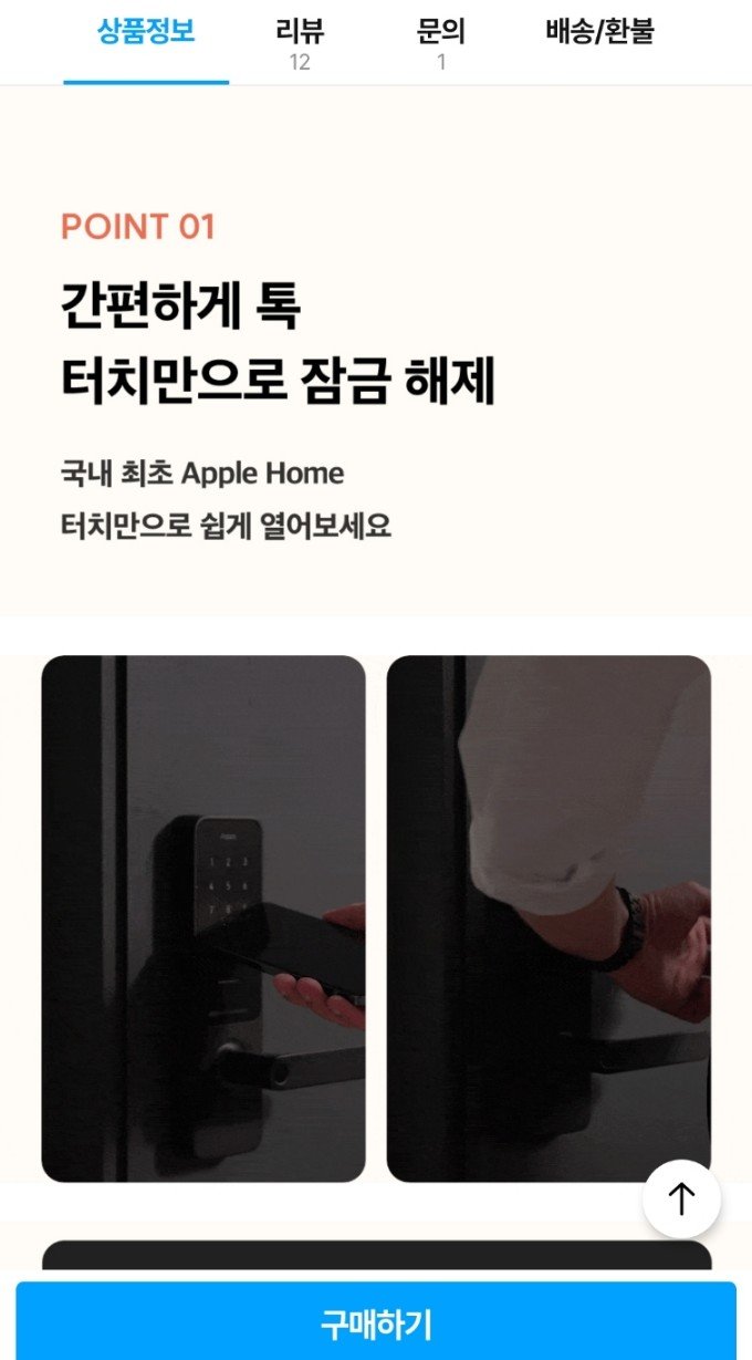 아카라 스마트 도어락 L100 (267,300원/무료배송)