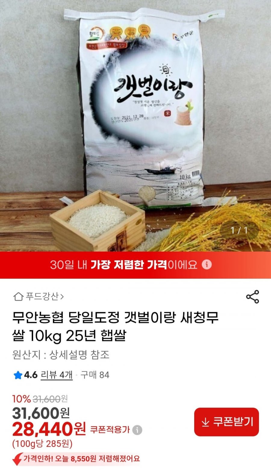 무안농협 갯벌이랑 새청무 쌀 10kg (28,440원 / 무료)