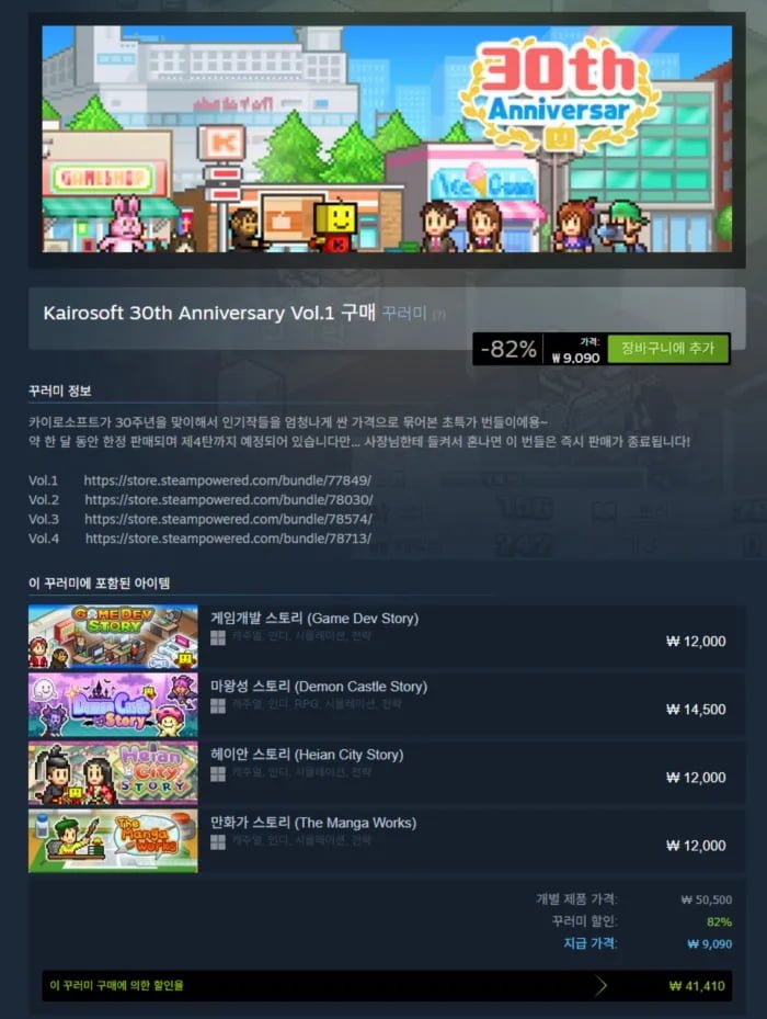 카이로소프트 30주년 번들 1~4 세일 (9,090원/무료)