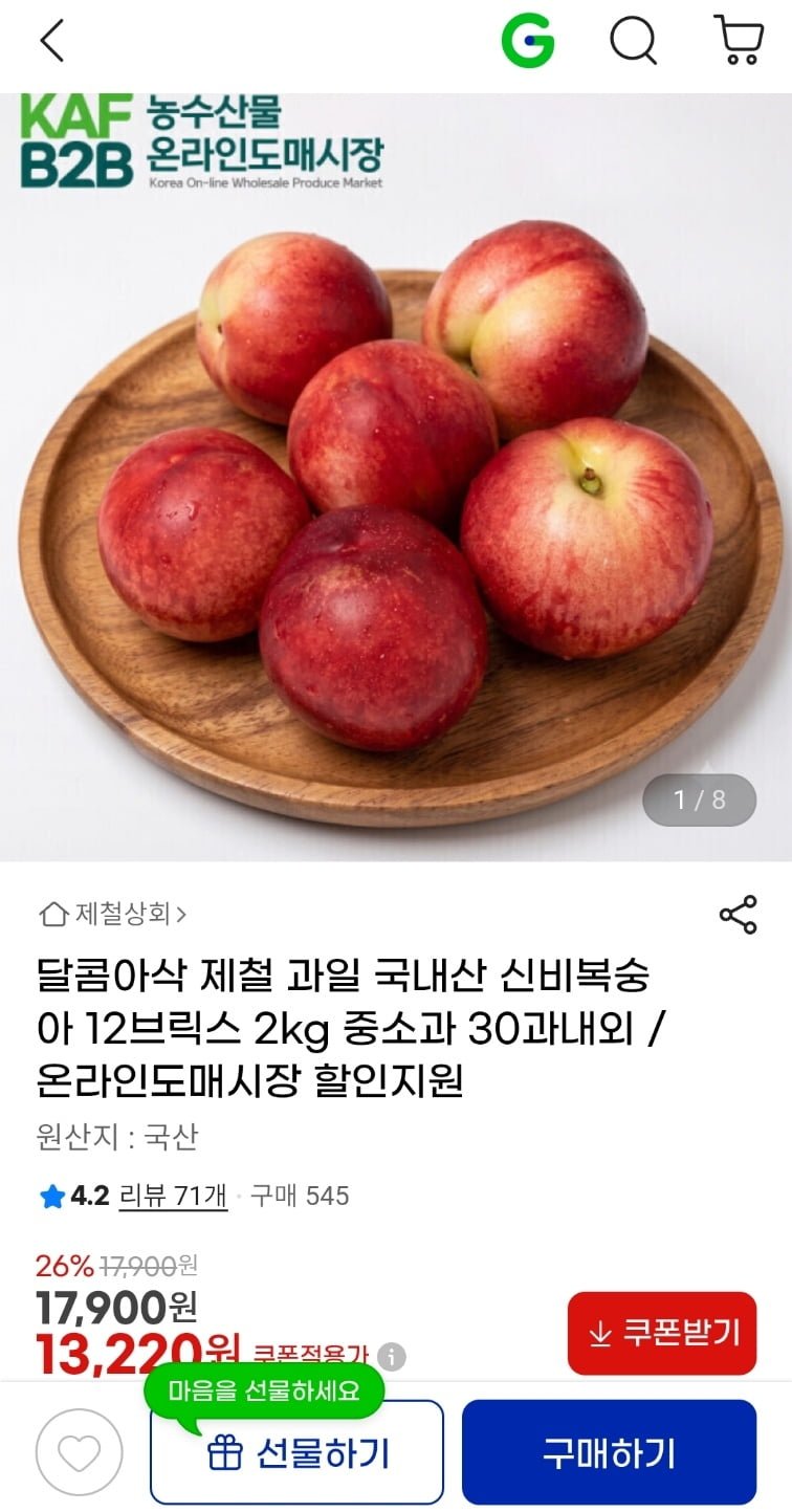 제철과일 신비복숭아 2kg 중소과 30과내외 (13,220원/무료)