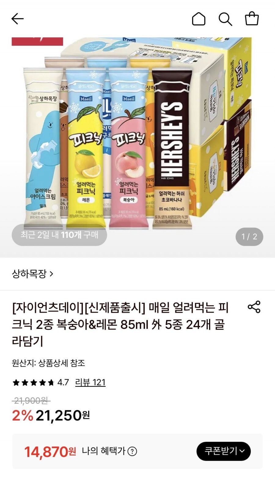 매일 얼려먹는 피크닉 복숭아/레몬 85ml 24개 골라담기(14,870원/무배)