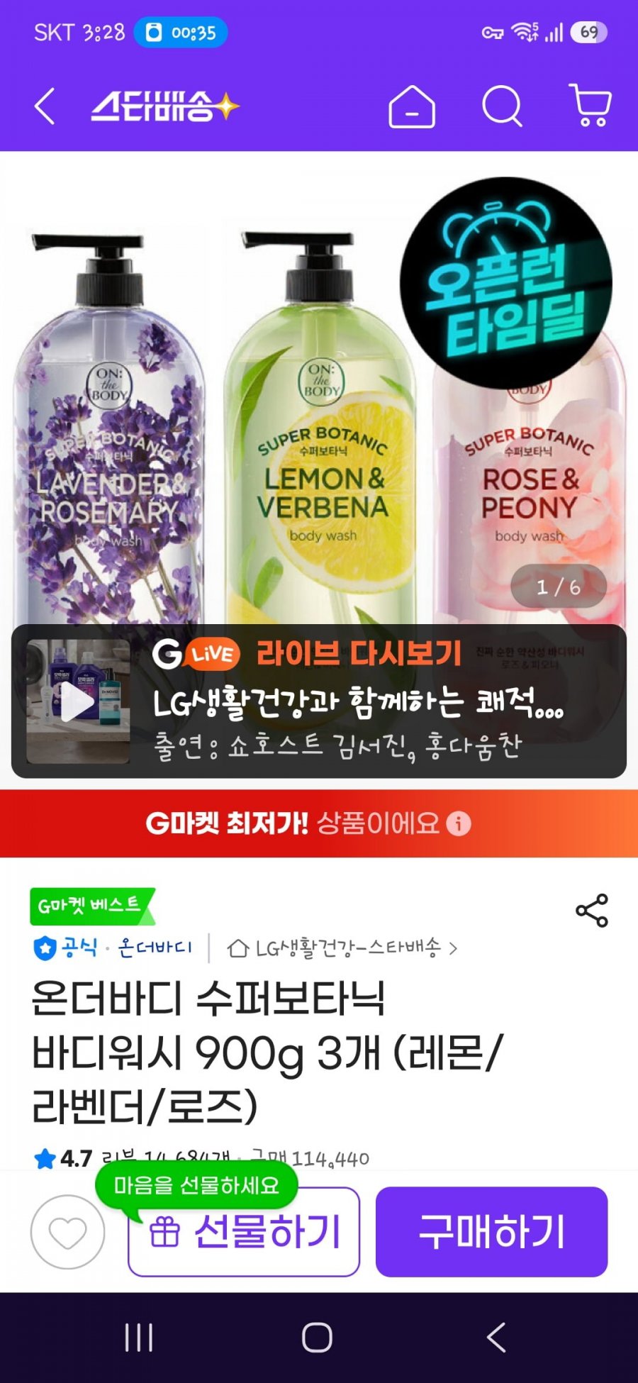 온더바디 수퍼보타닉 바디워시 900g 3개 (레몬/라벤더/로즈)/쿠폰적용 11900원/무배