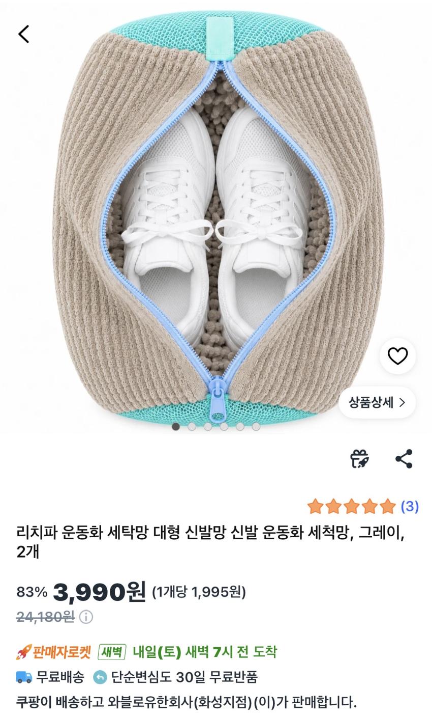 운동화 세척망 2개 3,990원