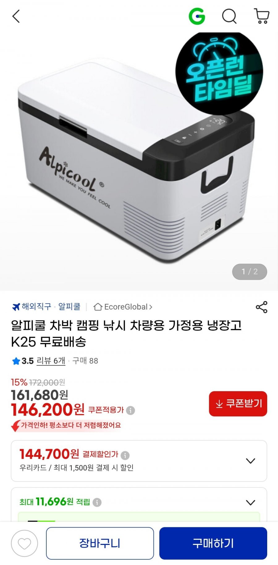 알피쿨 차박 캠핑 낚시 차량용 가정용 냉장고 K25 (146,200원/무료)