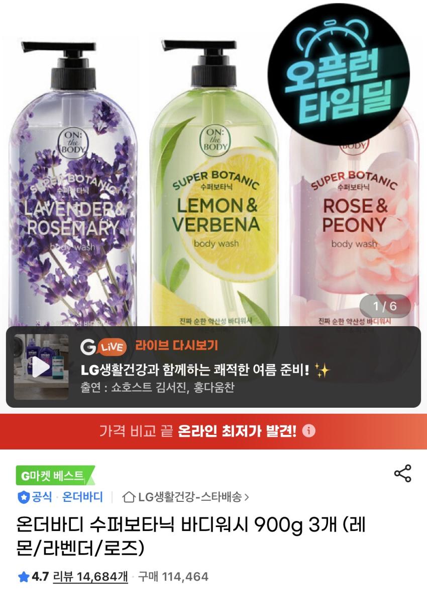 온더바디 수퍼보타닉 바디워시 900g 3개 10,370원