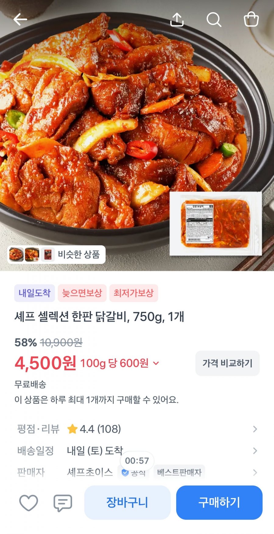 닭갈비 750g 4500원