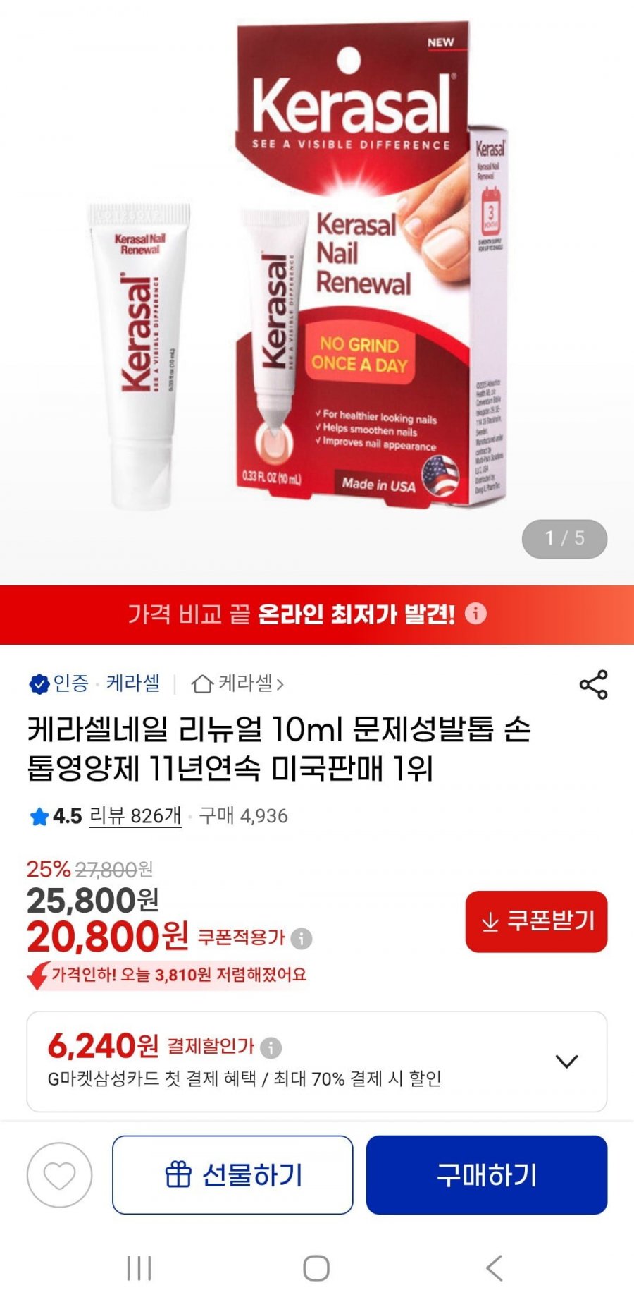 케라셀네일 10ml 문제성발톱 손톱영양제(20,800원/무배)