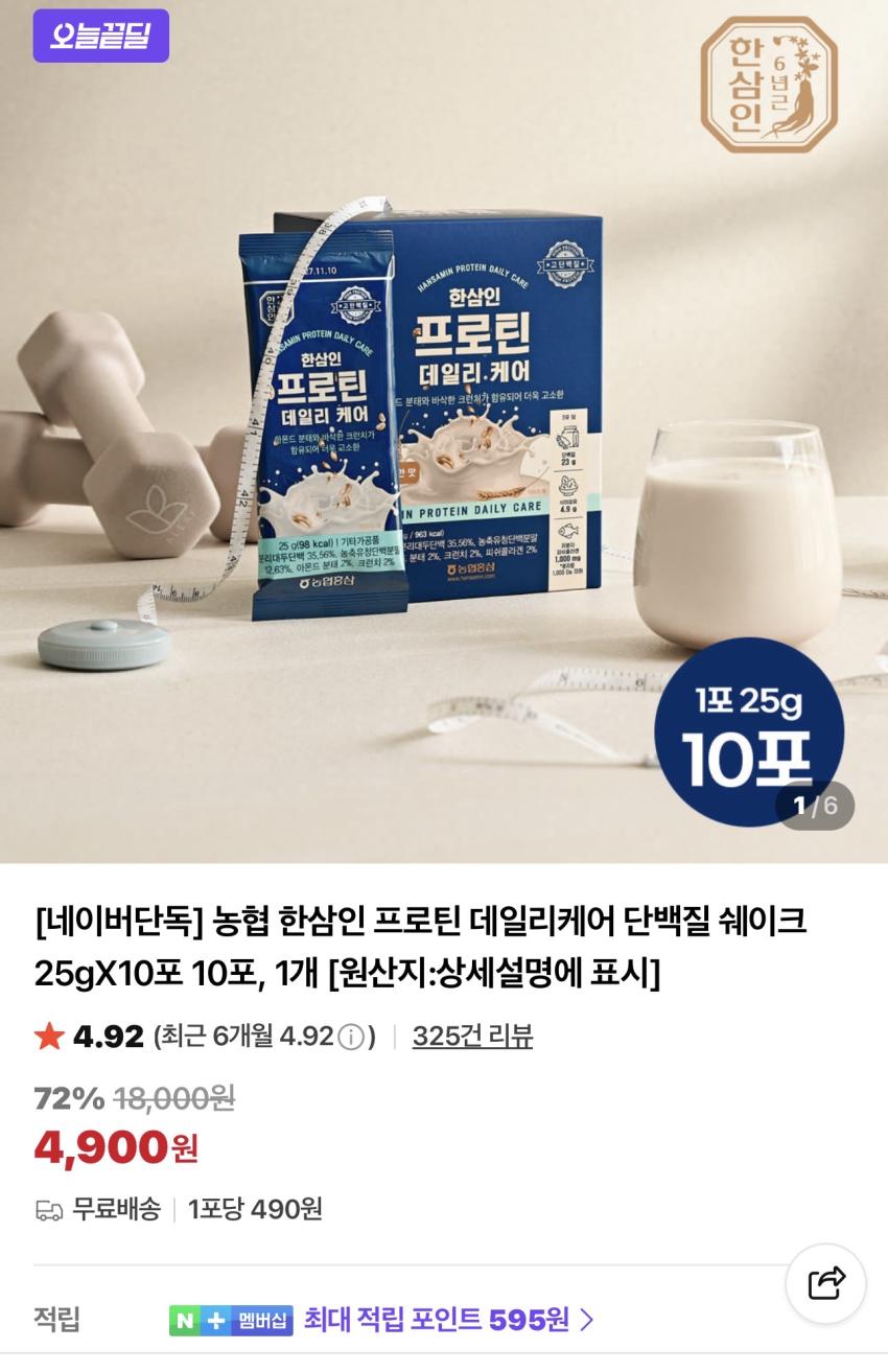 농협 한삼인 프로틴 데일리케어 단백질 쉐이크 10포 4,900원