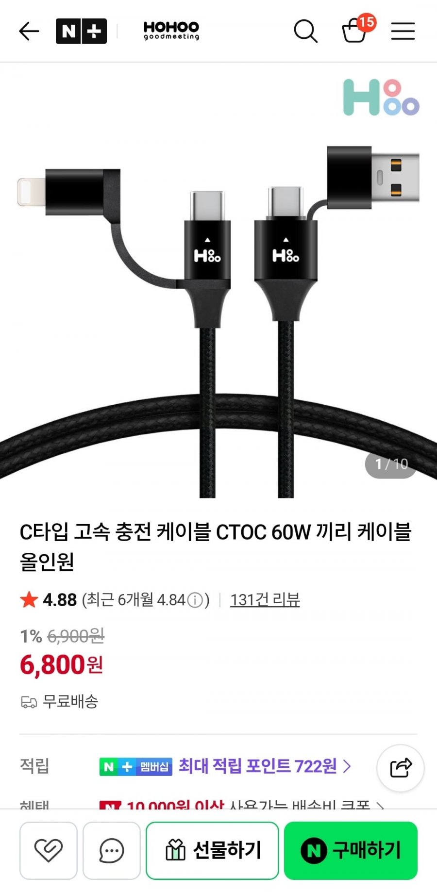 1+1 C타입 고속 충전 케이블 60W (6,800원/무배)