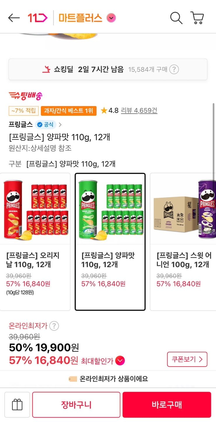 프링글스 양파맛 110g 12개 (16,840원/무료)