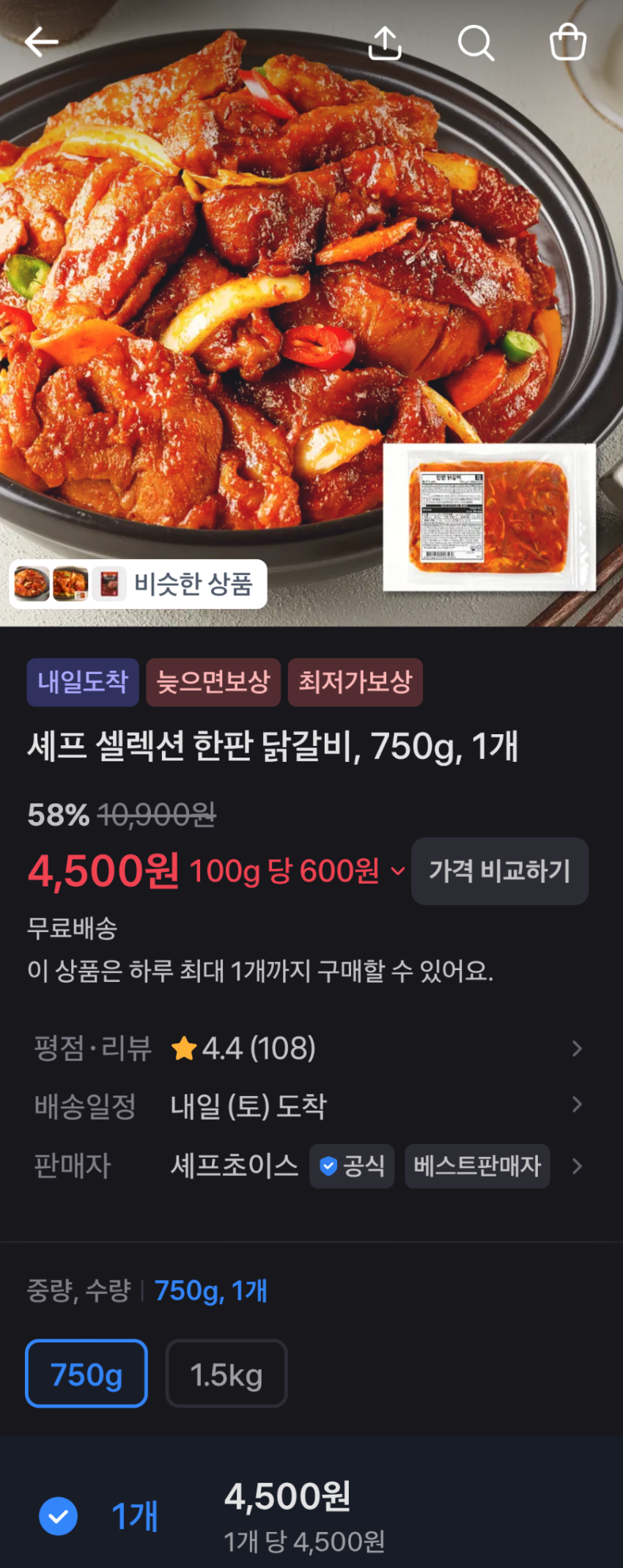 셰프 셀렉션 한판 닭갈비 750g 4,500원