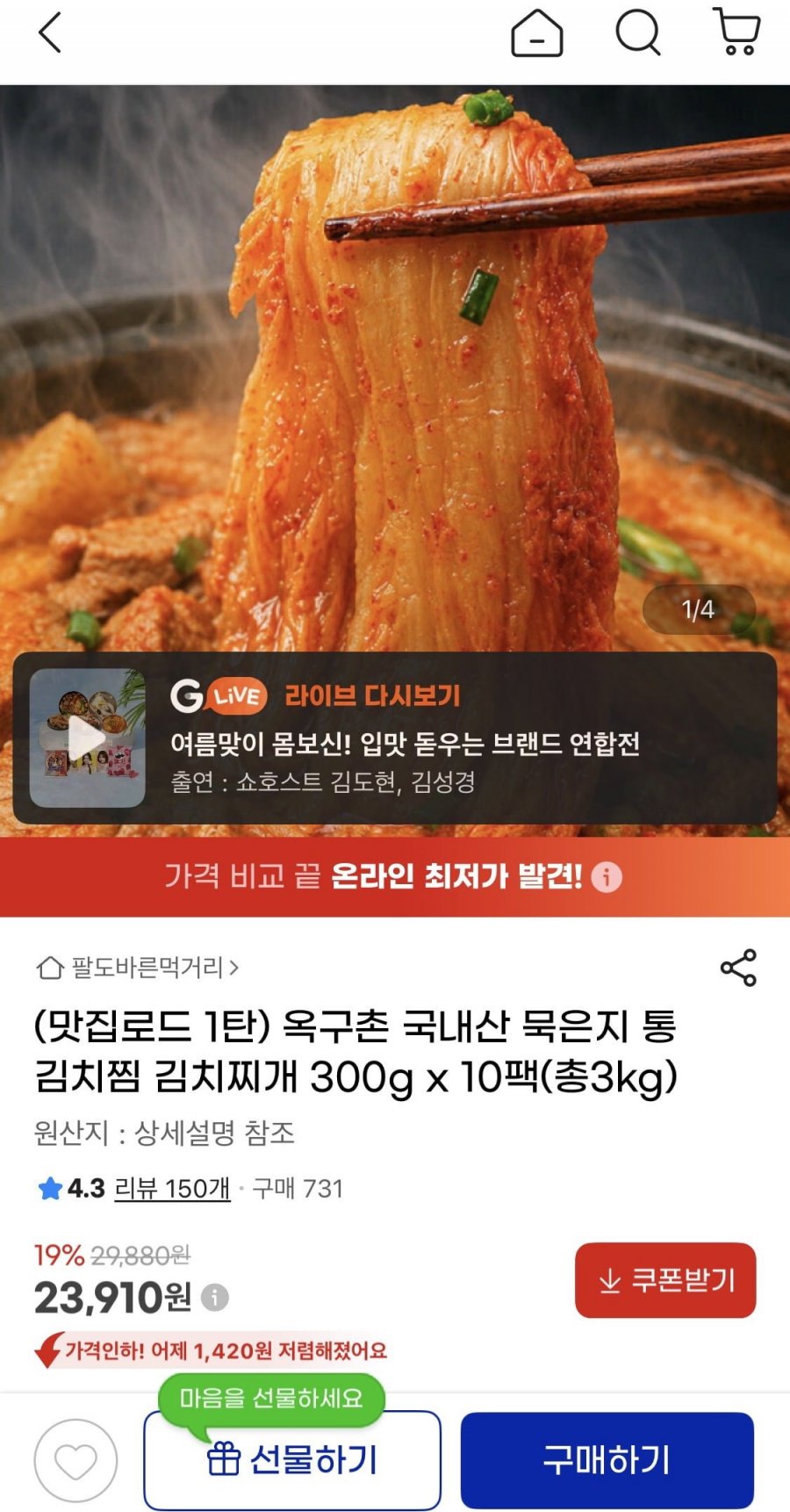 묵은지 통김치찜 300g 10팩 (23,910원/무료)