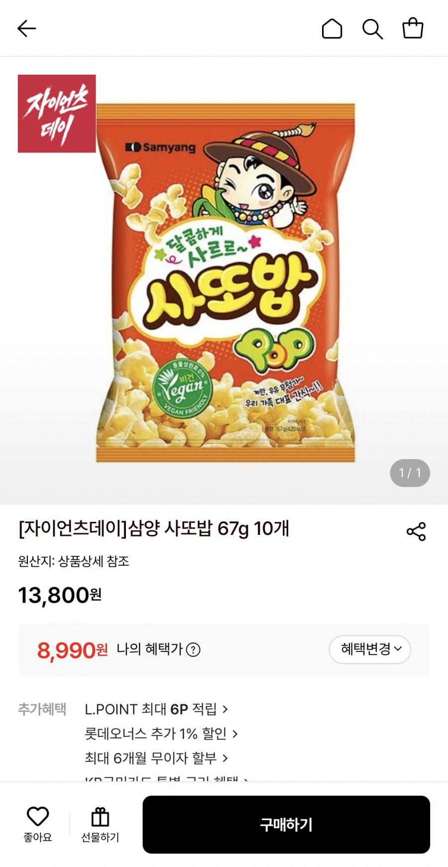 삼양 사또밥 67g 10개 (8,990원/무료)