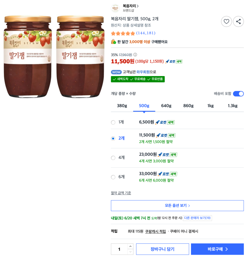 복음자리 딸기잼, 500g, 2개 11,500원