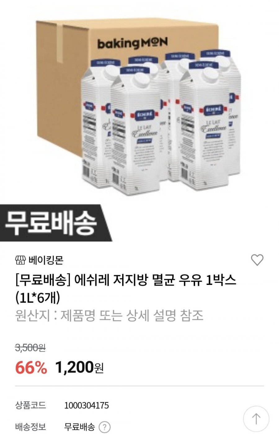 담백하고 고소한우유 1박스 1리터 6개 (7200원/무료)