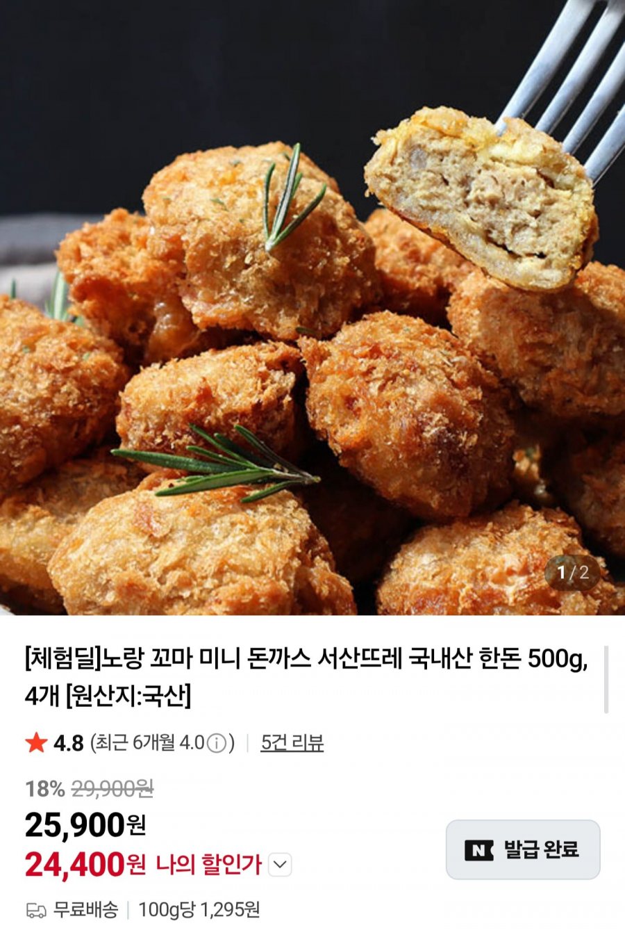 꼬마 미니 돈까스 서산뜨레 국내산 한돈 500g, 4개 (24,400원/무배)