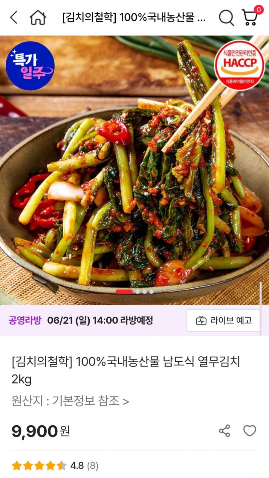 100%국내농산물 남도식 열무김치 2kg (9,900원/무배)
