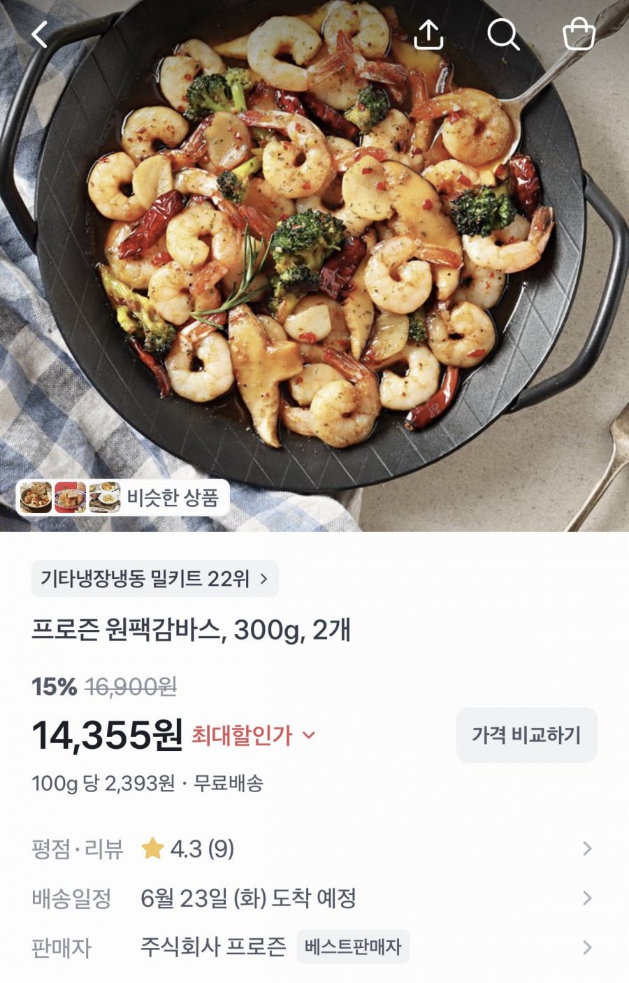 프로즌 원팩감바스 300g 1팩+1팩 (14,355원/무료)