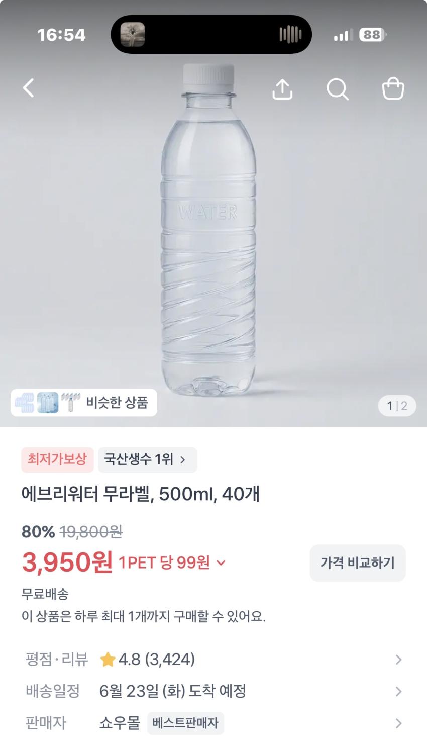 (토스) 에브리워터 무라벨 500미리 40병 3950원!!!!