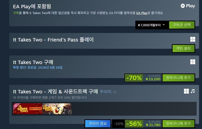 It Takes Two (13,200원/무료)