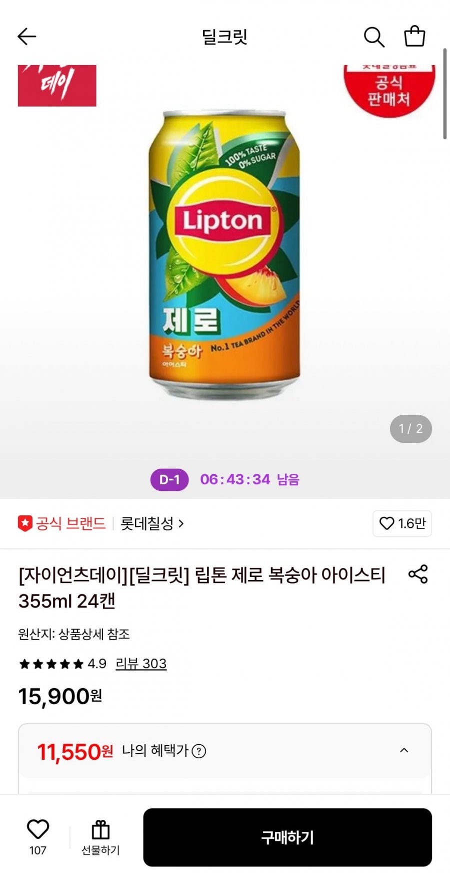 립톤 제로 복숭아 아이스티 355ml 24캔(11,550원/무료)