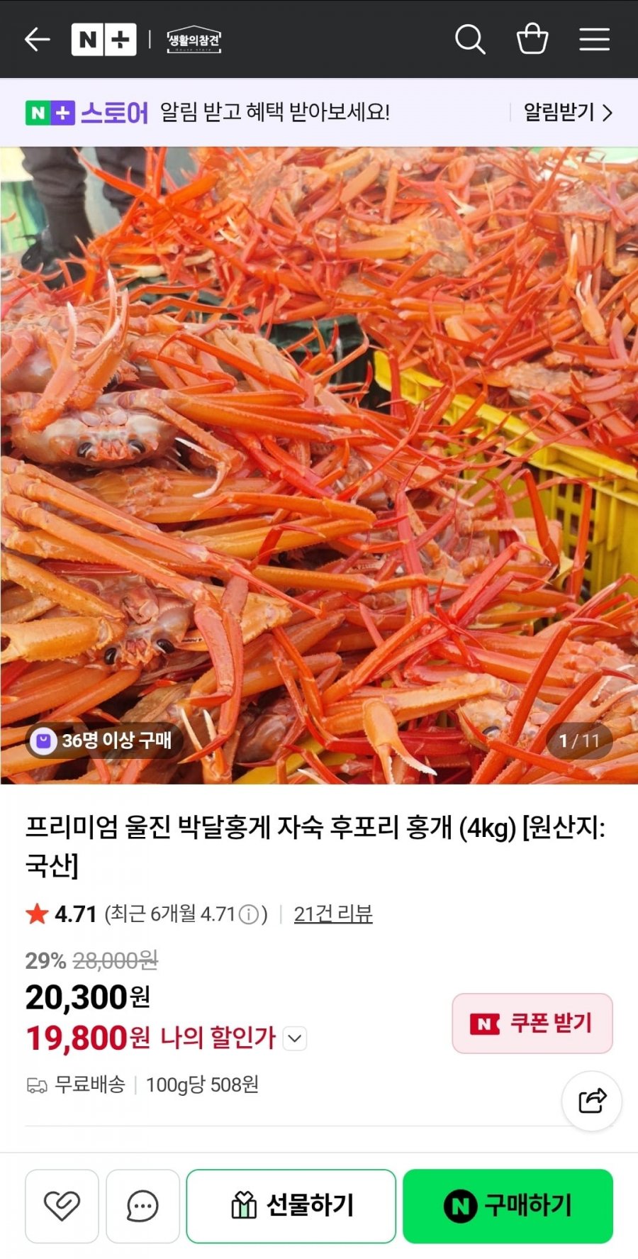 선주 직송 프리미엄 자숙 박달홍게 (19,800원/무배)