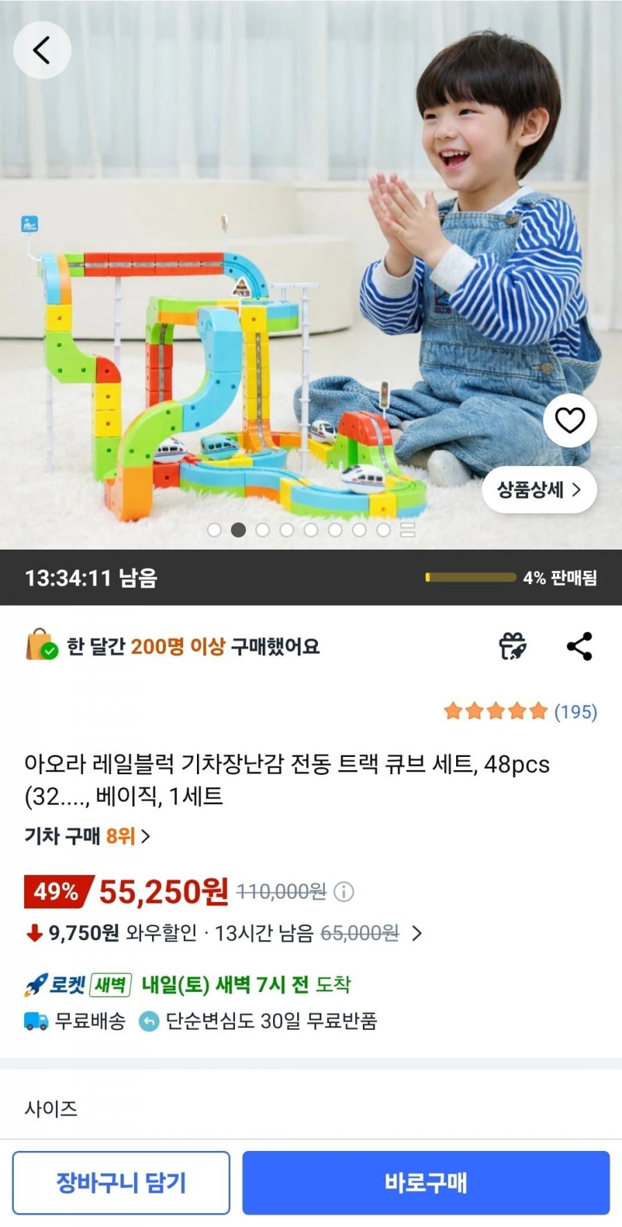 아오라 레일블럭 전동 기차세트 (55,250원/무배)