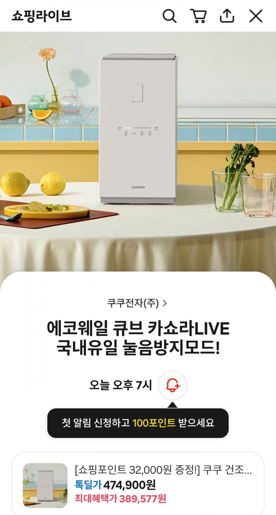 쿠쿠 에코웨일 음식물처리기 2L (350,000원/무료)