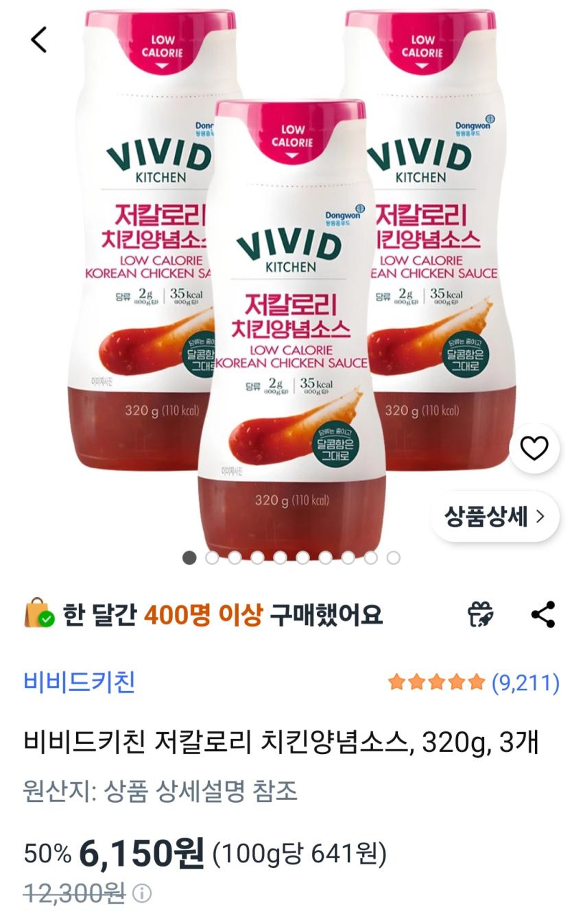 비비드키친 저칼로리 치킨양념소스, 320g, 3개 6,150원