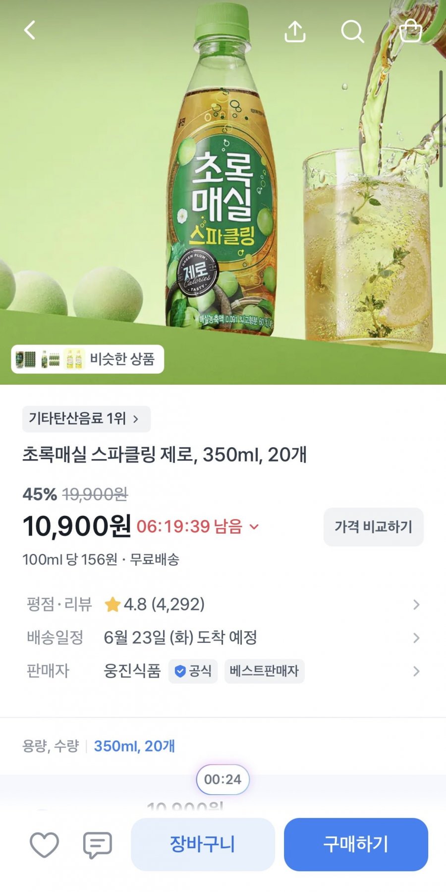 초록매실 스파클링 제로 350ml 20개(10,900원/무료)