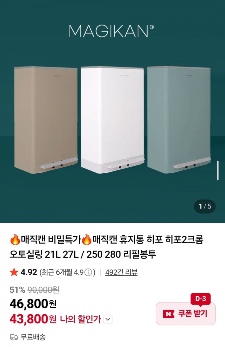 매직캔 쓰레기통 히포 21L  (43,800원/무배)