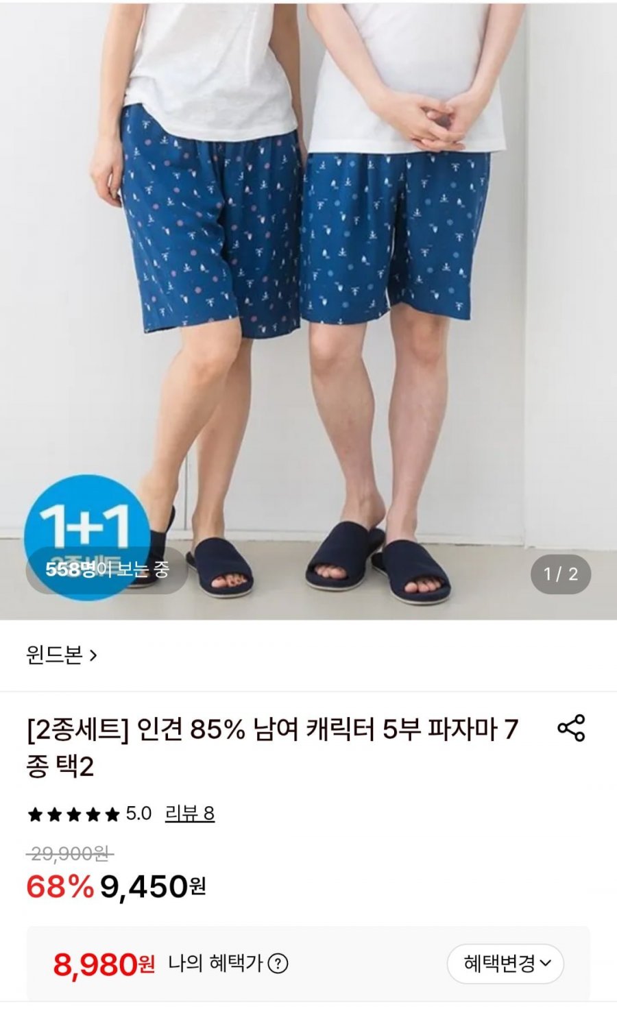 인견85% 캐릭터 파자마 바지 2개 세트 (8,980원/무배)