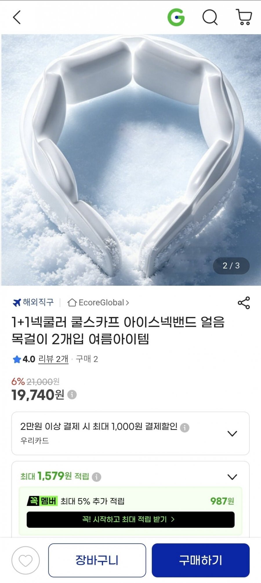 1+1넥쿨러 아이스넥밴드 (19,740원/무료)