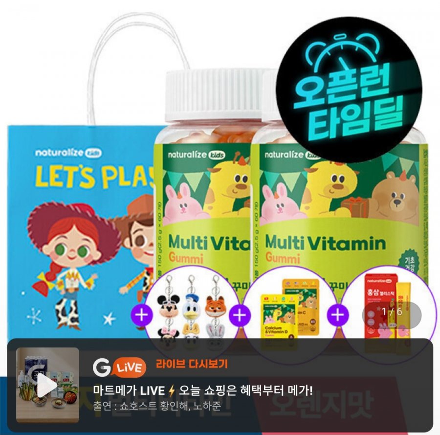 키즈 멀티비타민 꾸미 2박스+키링+파우치2종+사은품2개 (27,900원/무료)