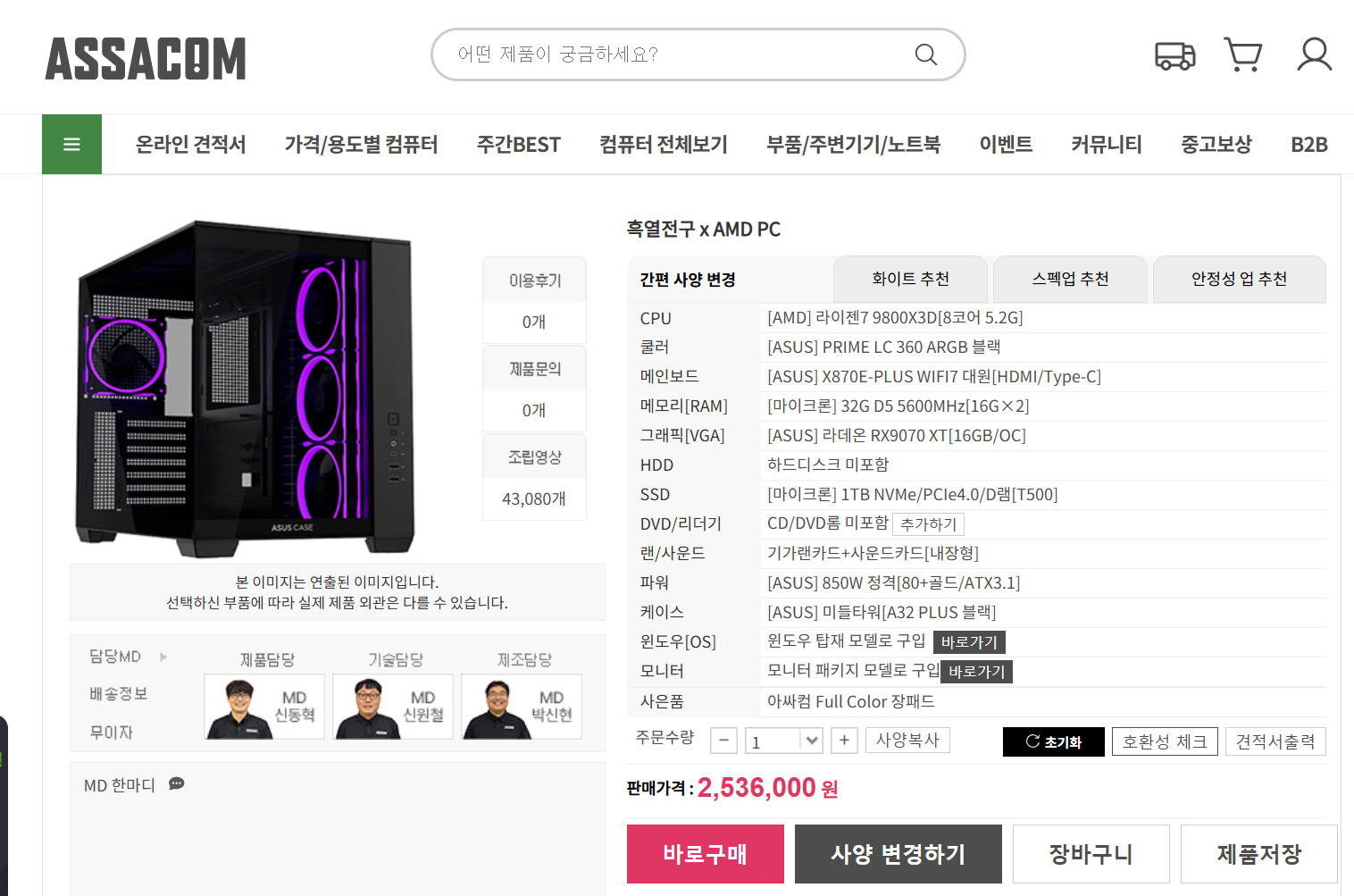 9800X3D RX9070XT 32G 1TB
