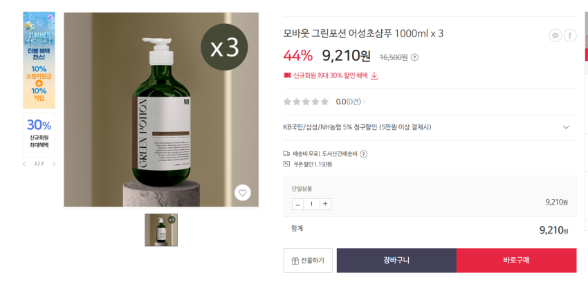 모바웃 그린포션 어성초샴푸 1000ml x 3 9210원 무배