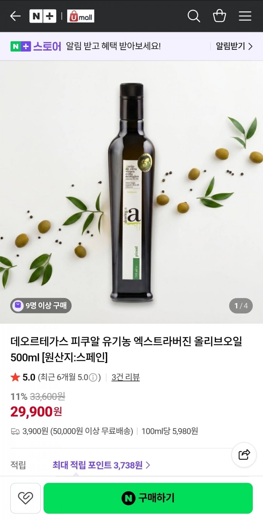 데오르테가스 유기농 엑스트라버진 올리브오일 500ml (29,900원/해외배송)