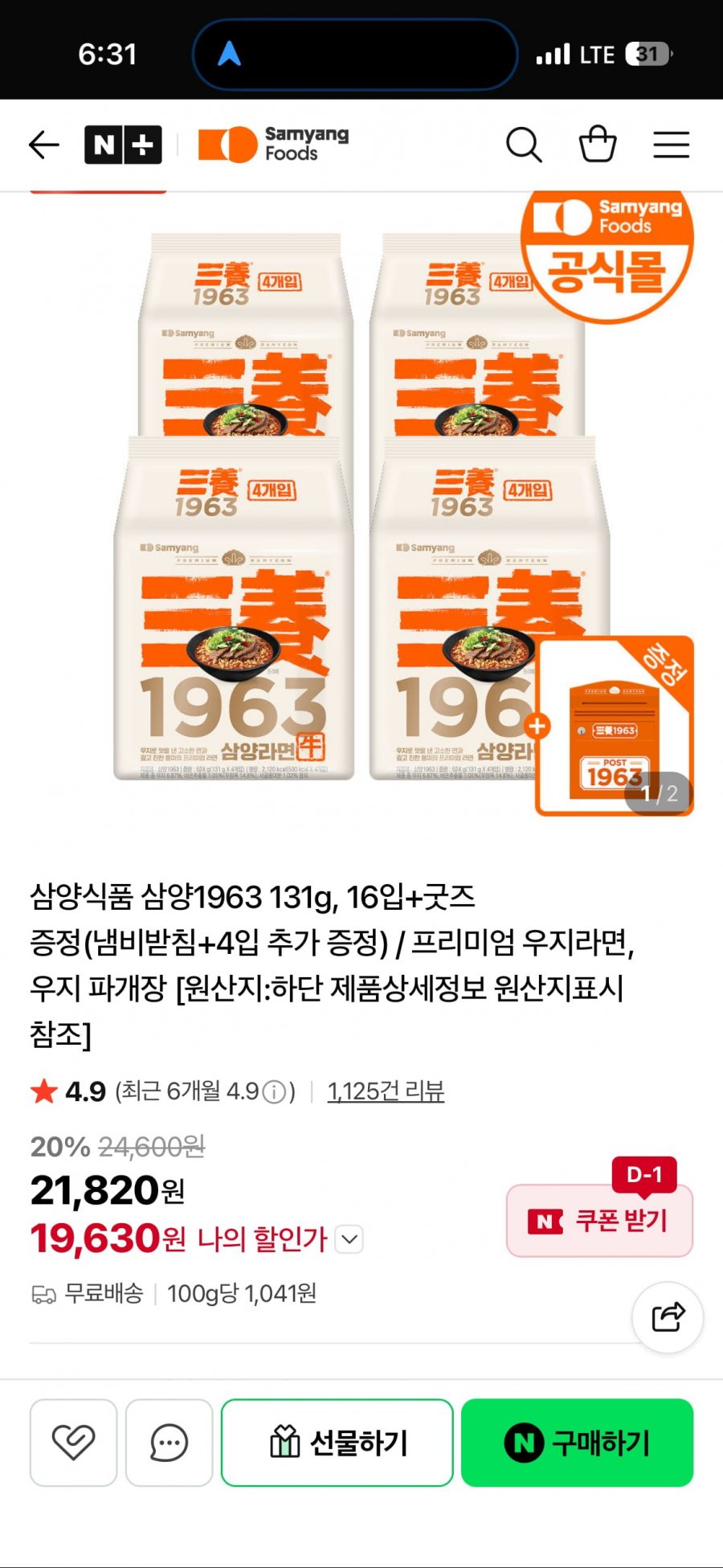 선착순 삼양1963 16입 +굿즈(냄비받침+4입) (19,630원/무배)