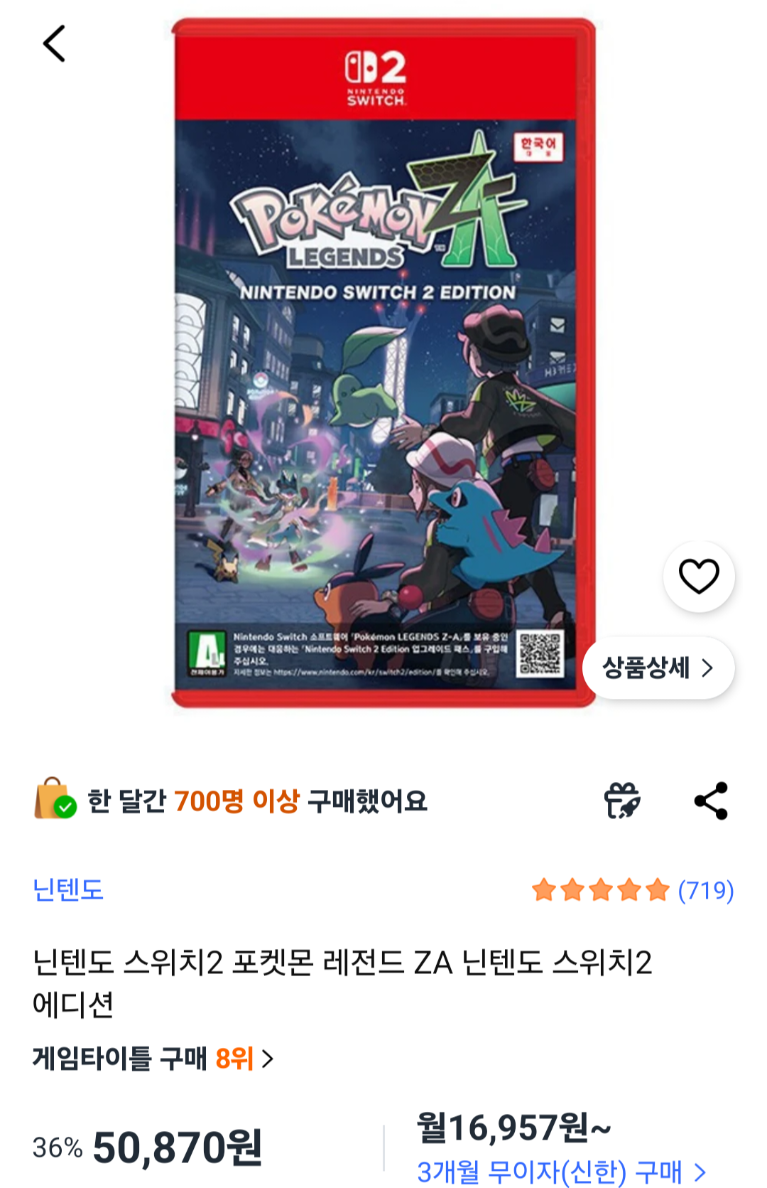 닌텐도 스위치2 포켓몬 레전드 ZA 닌텐도 스위치2 에디션