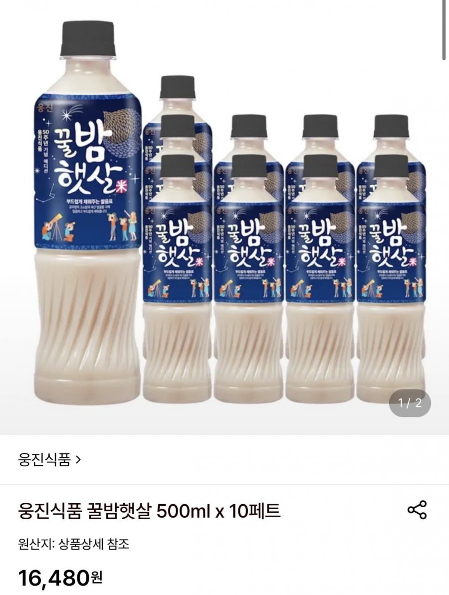 웅진식품 꿀밤햇살 500ml 10페트 (11,920원/무료)