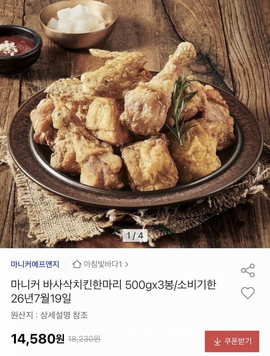 마니커 바사삭치킨한마리 1500g 3봉 (14,580원/무료)