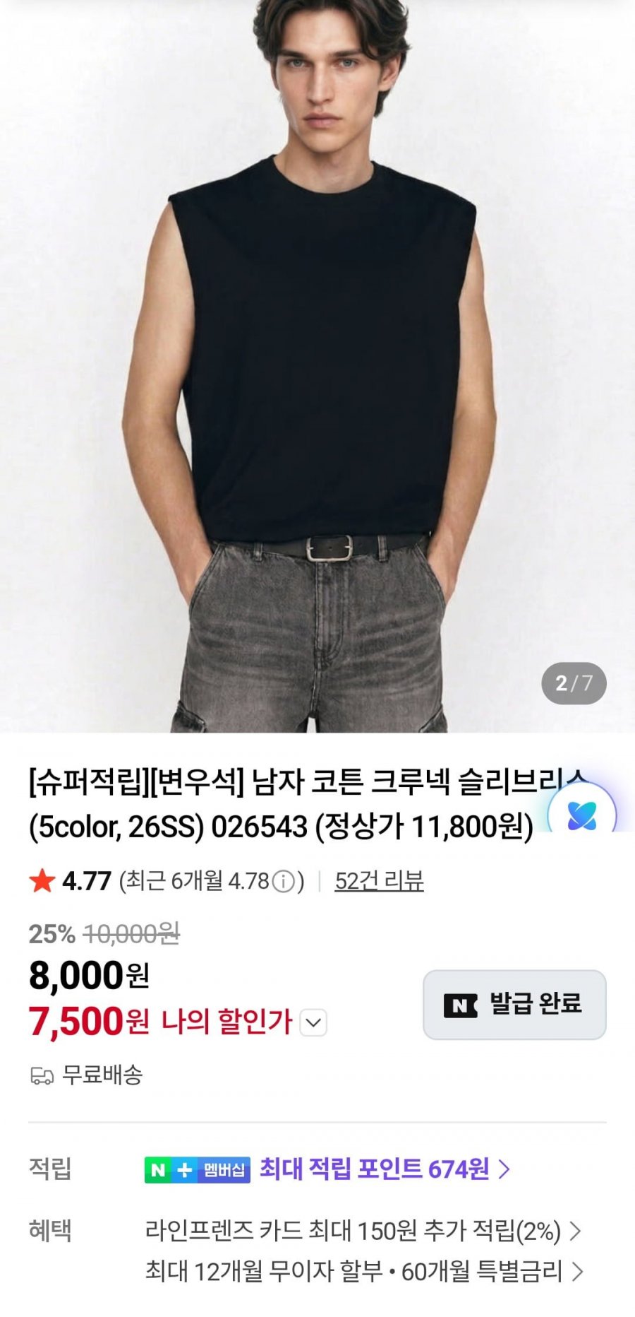 지오다노 남자 코튼 크루넥 슬리브리스 (7,500원/무료)
