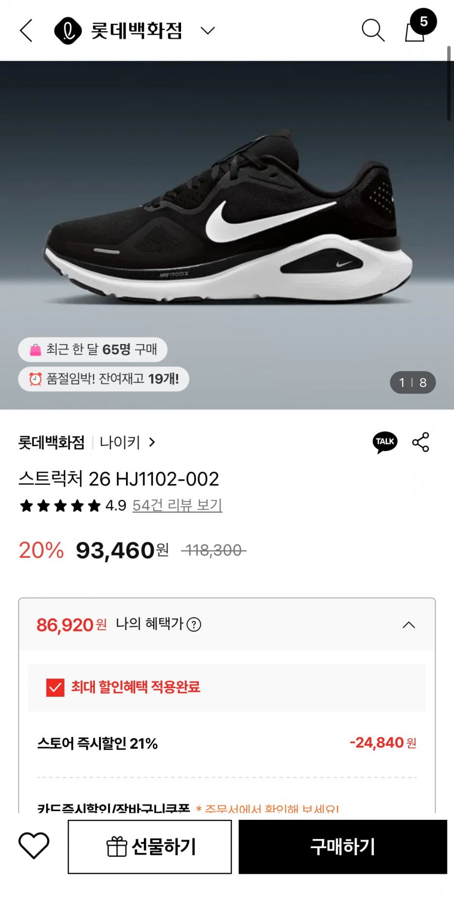 나이키 스트럭처 26 HJ1102-002 (86,920원/무배)