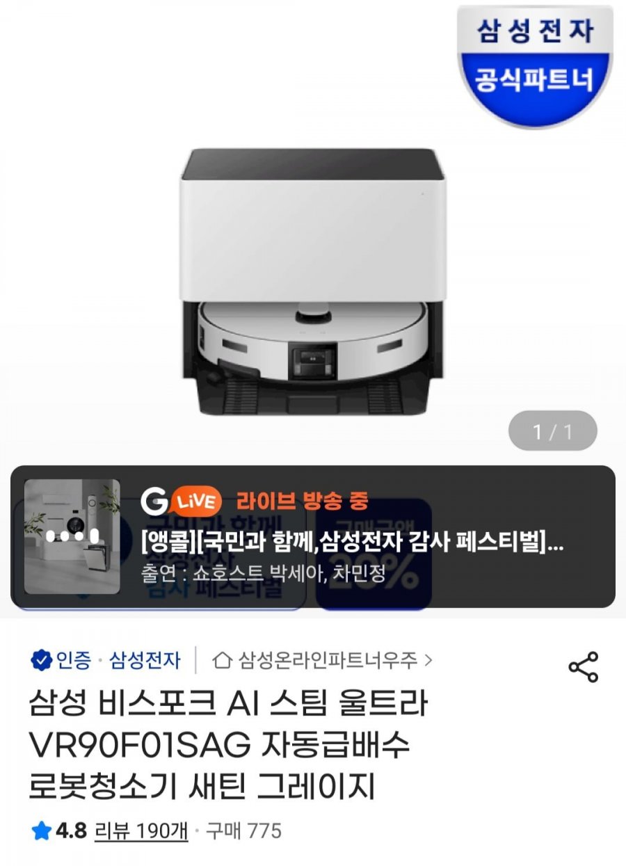 삼성 비스포크 AI 스팀 울트라 VR90F01SAG 자동급배수 로봇청소기 (카할162만원대/무배)
