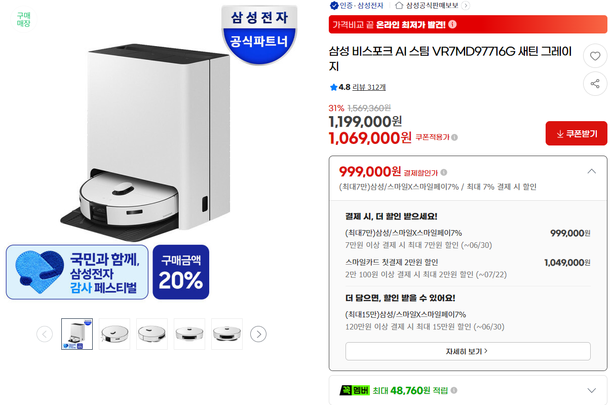삼성 비스포크 AI 로봇청소기 VR7MD97716G   체감 76 선착 40대