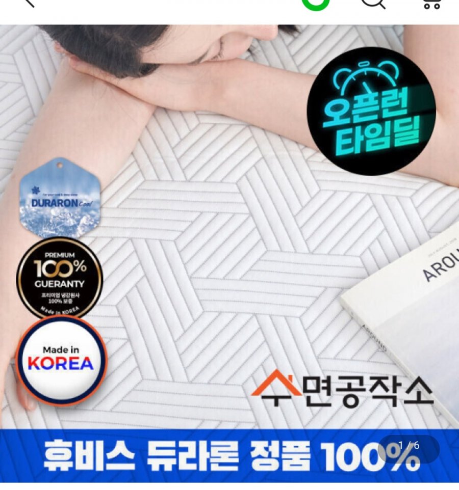 국산 휴비스 듀라론100% 냉감패드 (16,750원~/무료)
