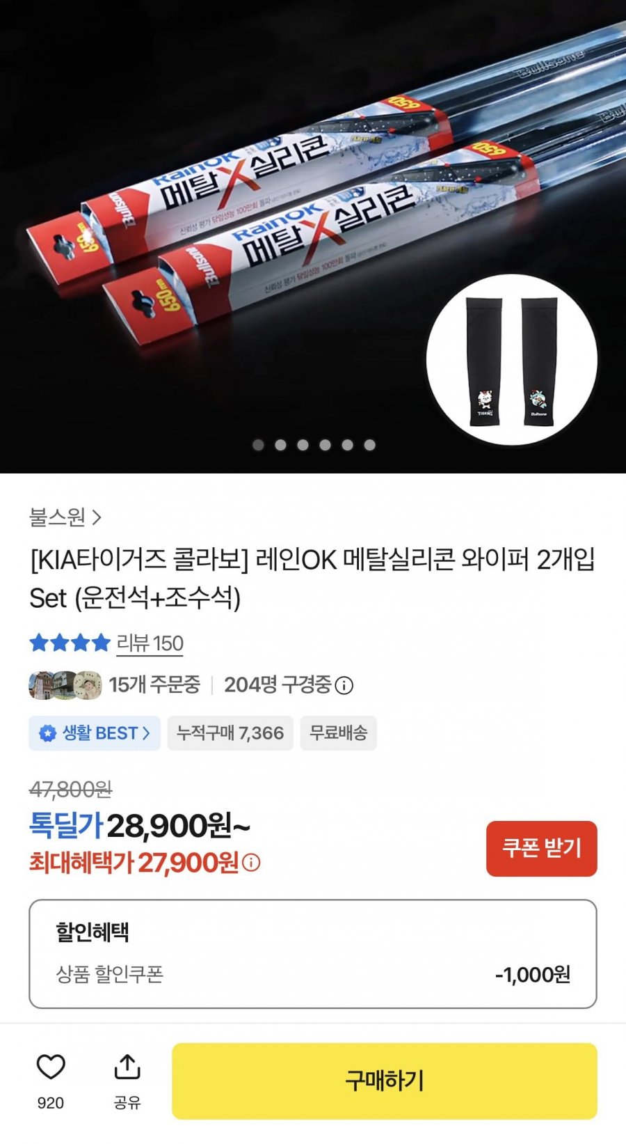 레인OK 메탈실리콘 와이퍼 2개입 Set+증정품(27,900원/무배)