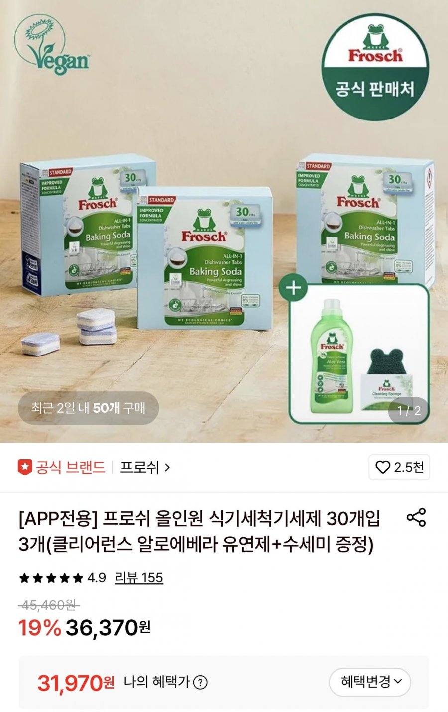 프로쉬 올인원 식세기세제 30개입 3개+클리어런스 유연제+수세미 (31,970원/무료)