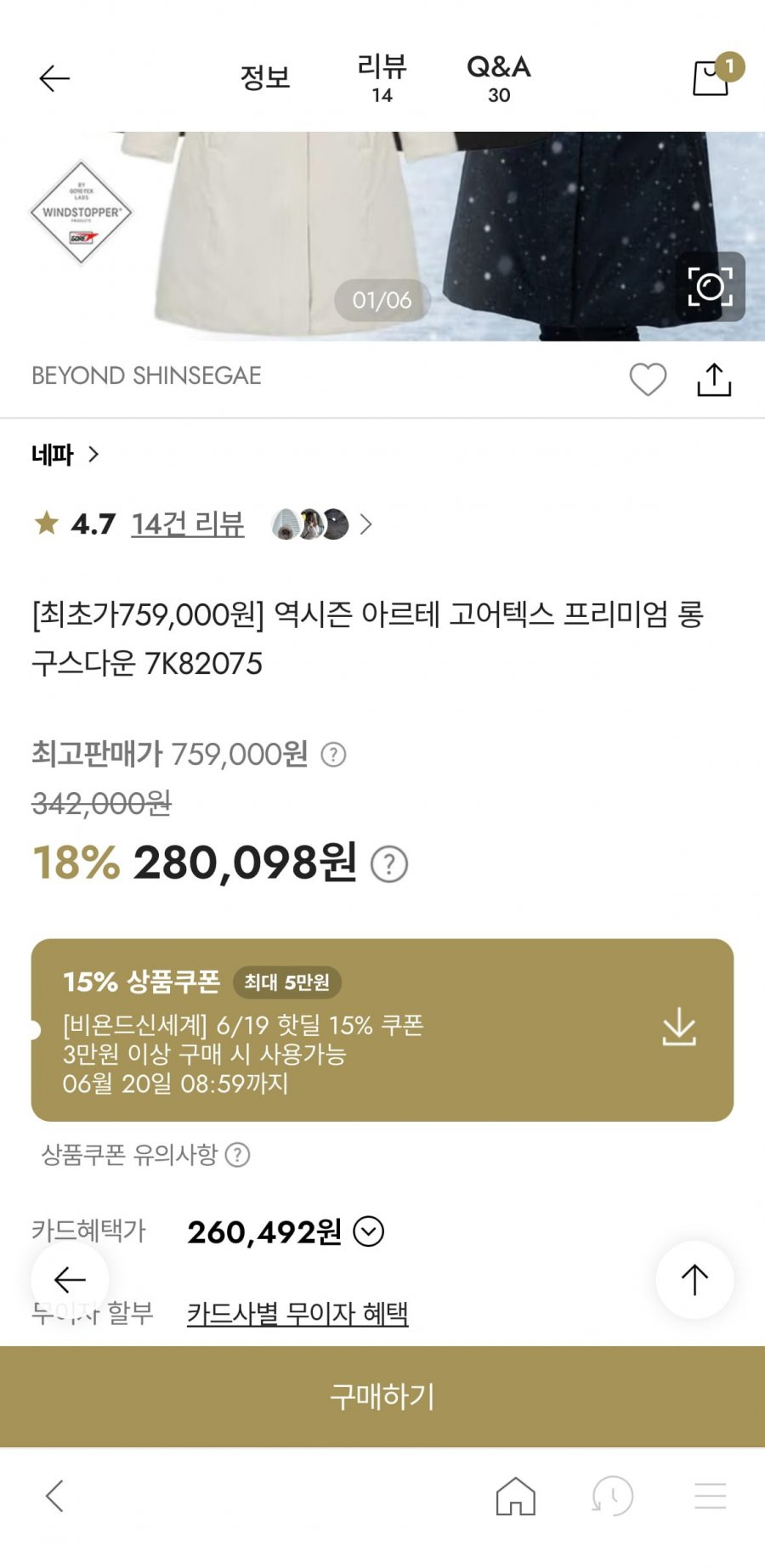 네파 아르테 고어텍스 프리미엄 롱 구스다운 (238,084원/무배)